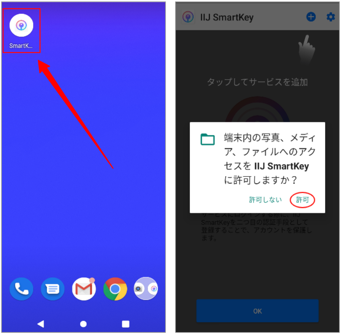 アクセスの許可について問われた場合は、許可をタップします
