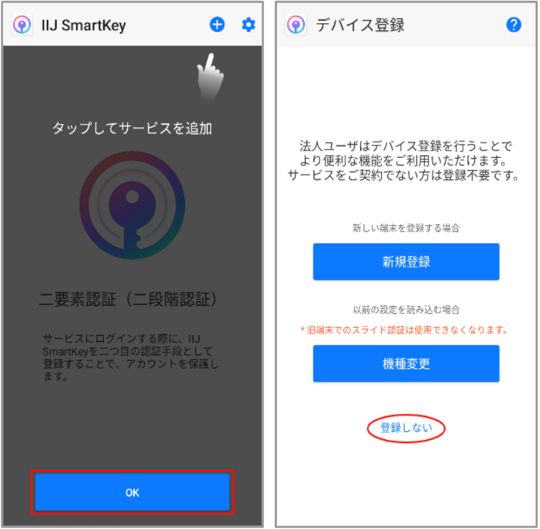 下記の画面では「登録しない」をタップします