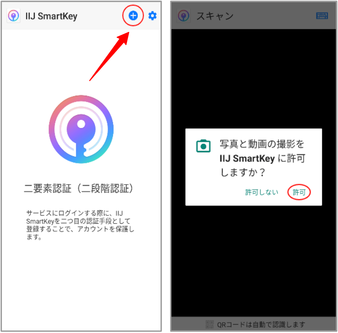 アクセス許可について問われた場合は「許可」をタップします