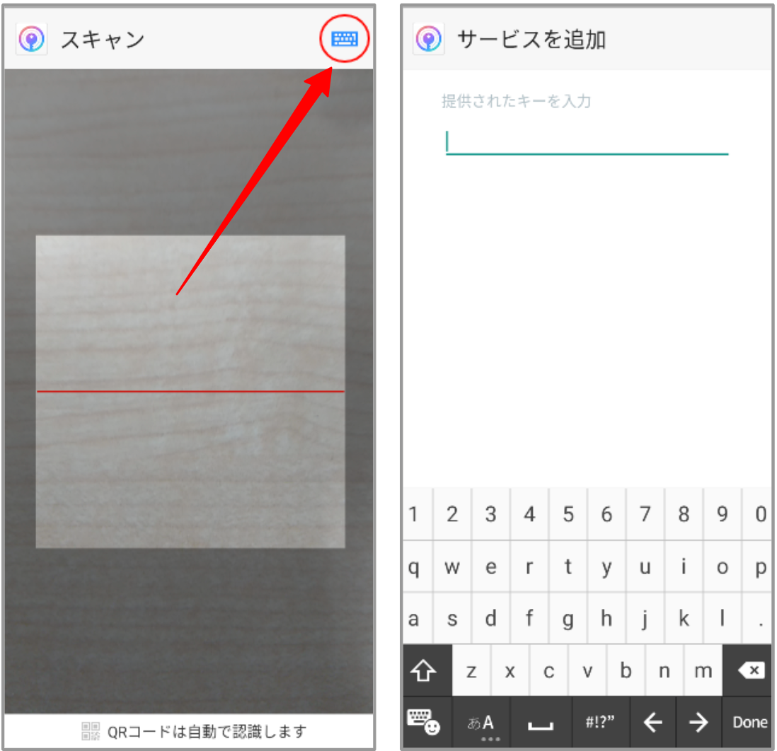 右上のキーボードのアイコンをタップします