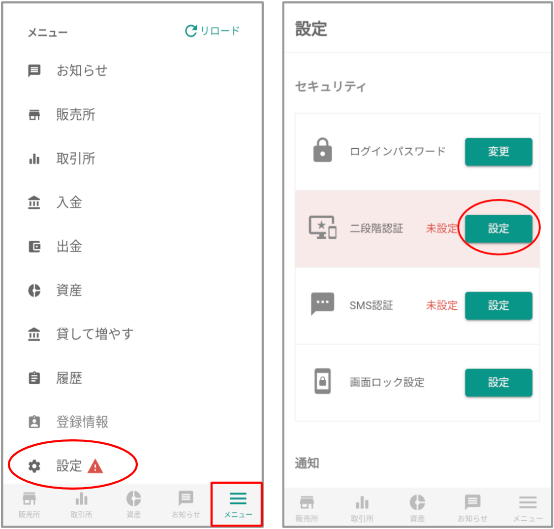 続いてbitbankアプリを起動し、右下メニューより「設定」をタップします