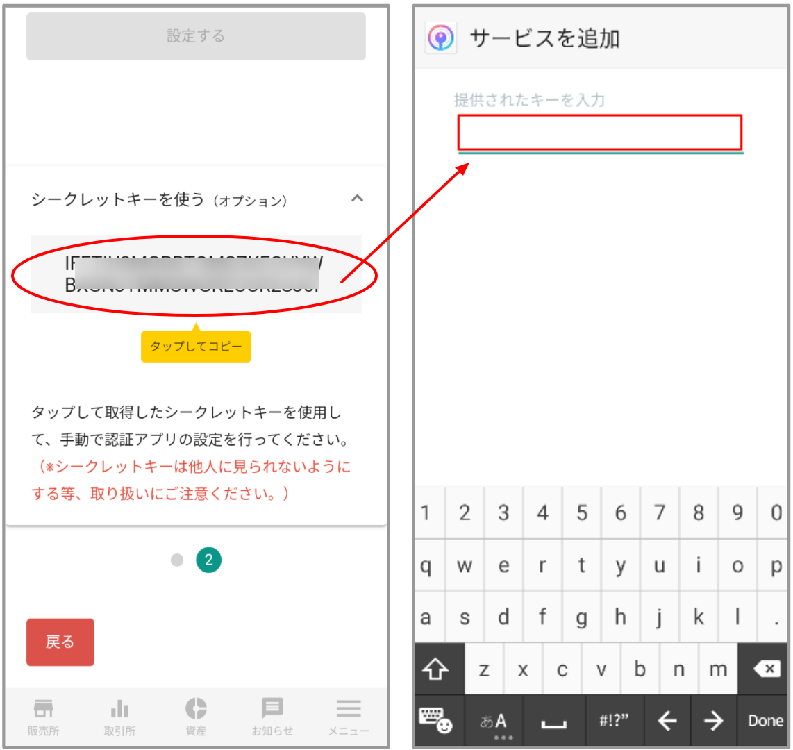 準備していたIIJSmartkeyに切り替えます。「提供されたキーを入力」にシークレットキーを貼り付けます