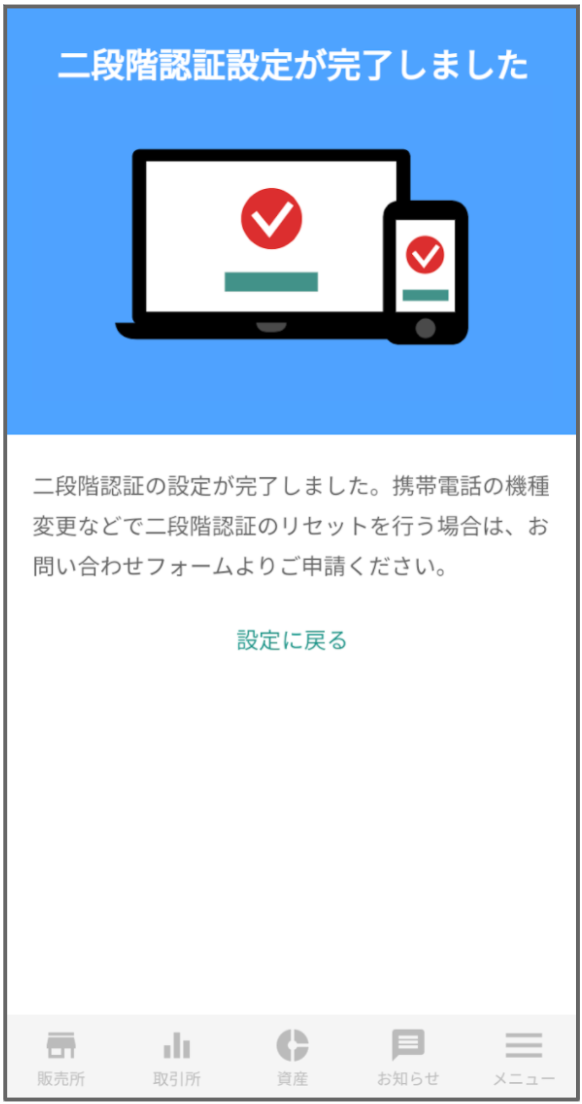 これで、二段階認証の設定は完了です