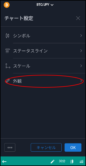 「外観」をタップします