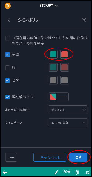 実体の色をお好きな色に変更し、「OK」をタップします
