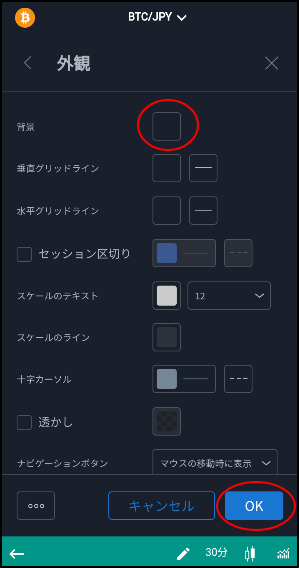 背景をお好きな色に変更し「OK」をタップします