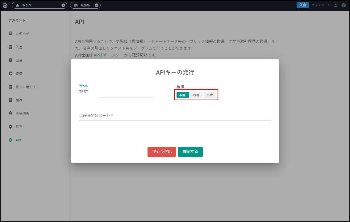 必要な権限をタップし、二段階認証のコードを入力後、「確認する」をタップしま