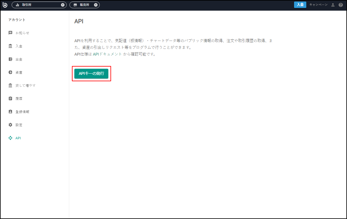 「APIキーの発行」ボタンをタップします