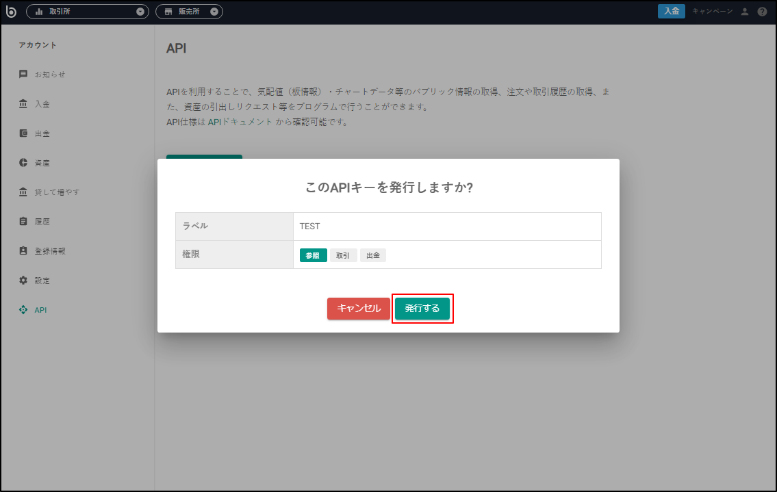 確認画面が表示されるので「発行する」をタップするとAPIキーが発行されます