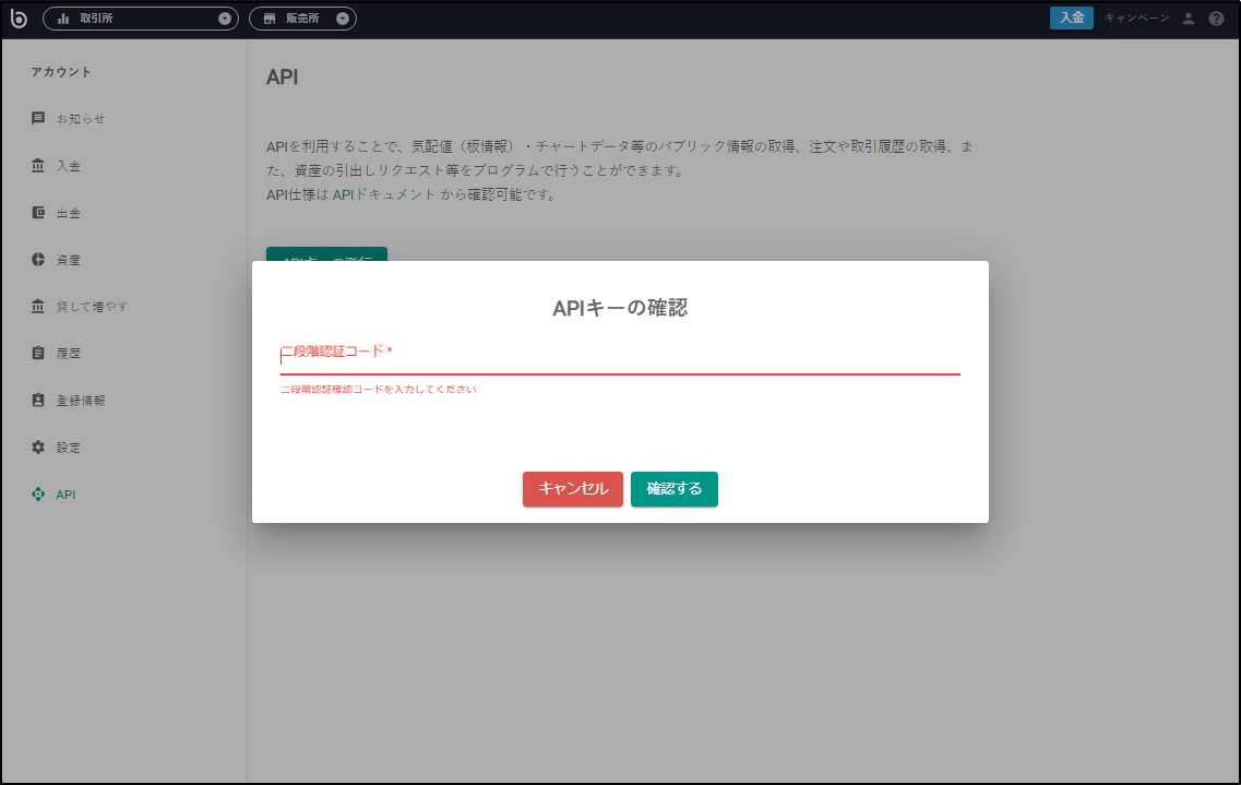 二段階認証コードを入力後、「確認する」をタップします