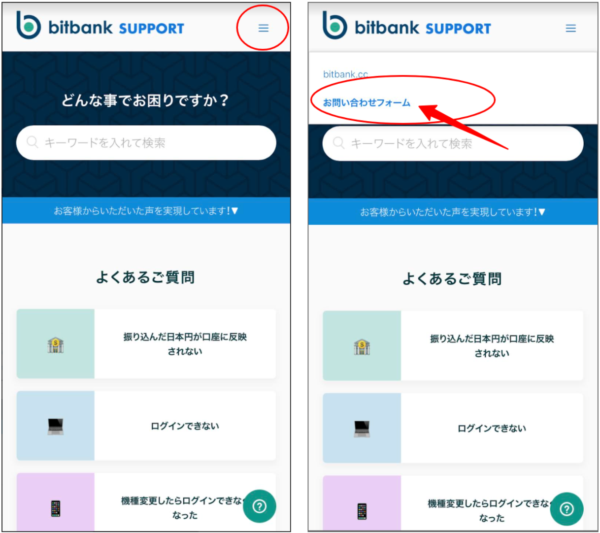 「お問い合わせフォーム」をクリックするとお問い合わせフォームが表示されます