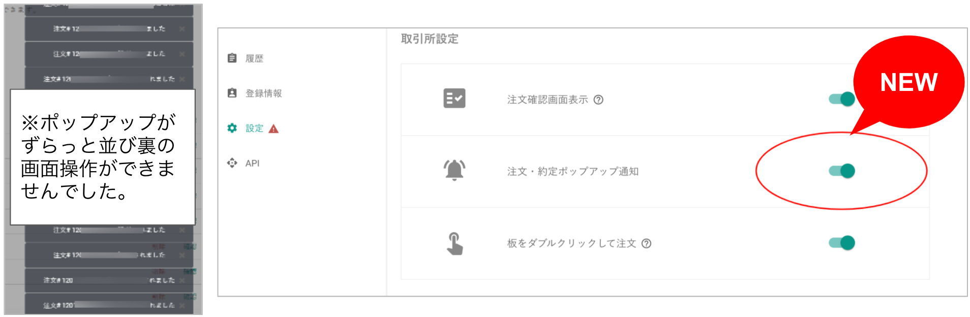  注文・約定ポップアップの通知の「ON/OFF」
