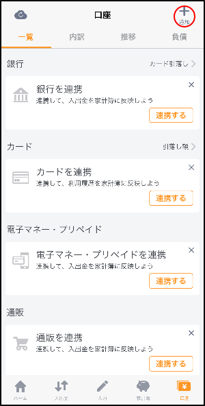 口座画面の右上にある「追加」をタップします