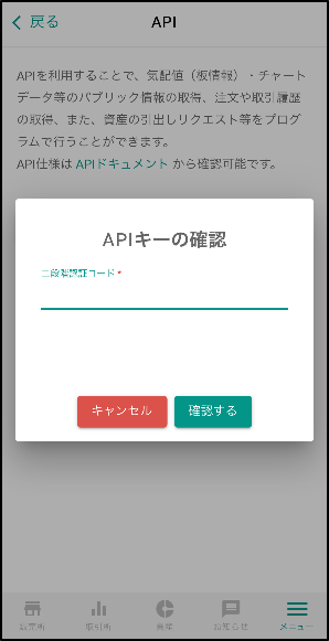 二段階認証コードを入力し、「確認する」をタップしてください