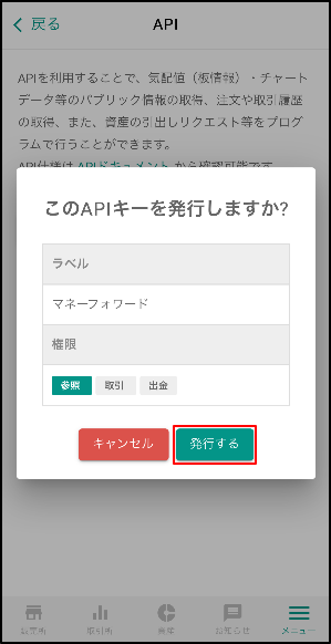 確認画面が表示されるので「発行する」をクリックします