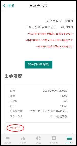 メール認証待ちの場合　