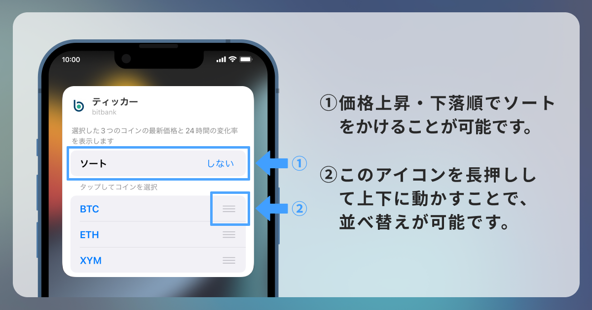 編集画面に切り替わったら、ソートの変更や、表示させるコインの選択、コインの並べ替えが可能です