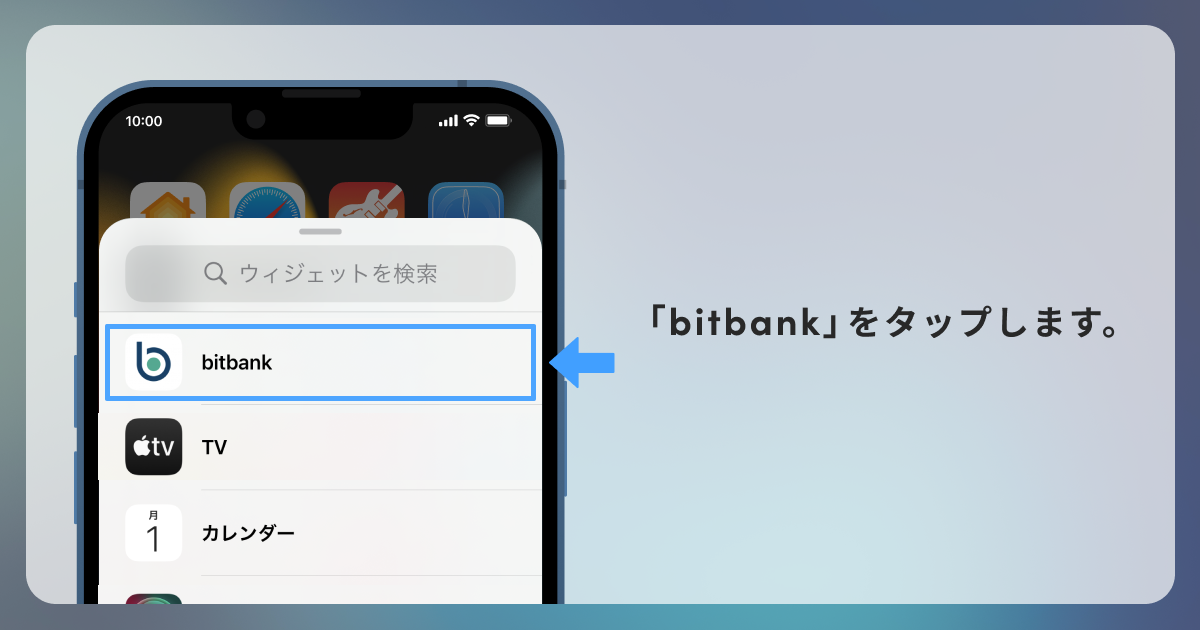 設定できるアプリが表示されるので、その中からbitbankをタップします