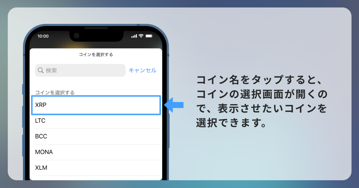 表示するコインの選択画面