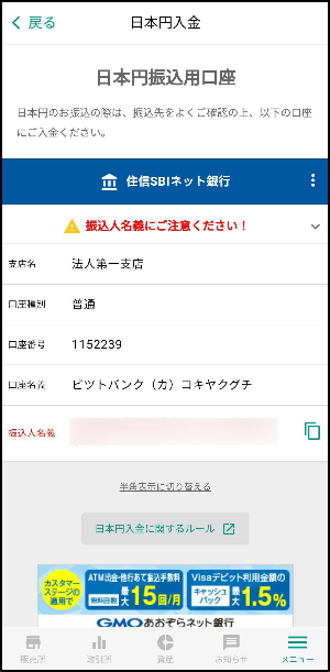 住信SBIネット銀行