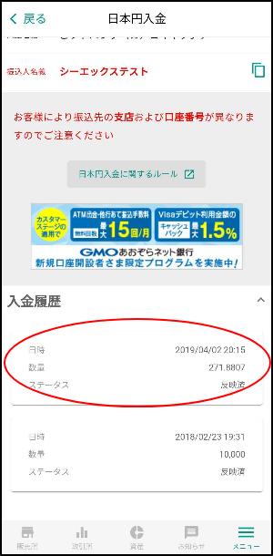 入金履歴の確認が可能