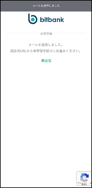 登録のメールアドレス宛に認証用メールが送信