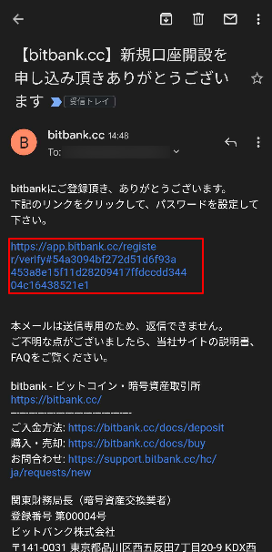 メール内に記載されたURLをクリック