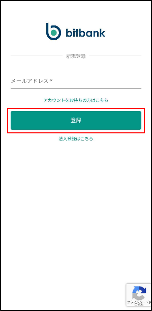 登録希望のメールアドレスを入力し、登録ボタンをクリック