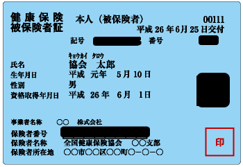 本人確認書類健康保険証.png