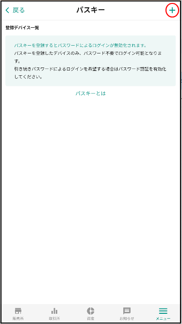 パスキー未設定画面-03-13-2025.png