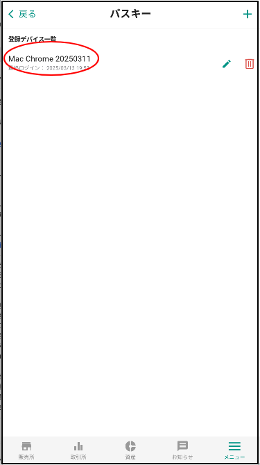 パスキー設定完了-1--03-13-2025.png