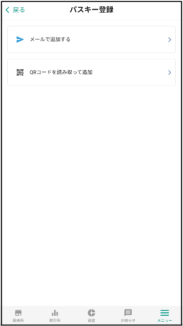 パスキー登録画面-03-13-2025.png