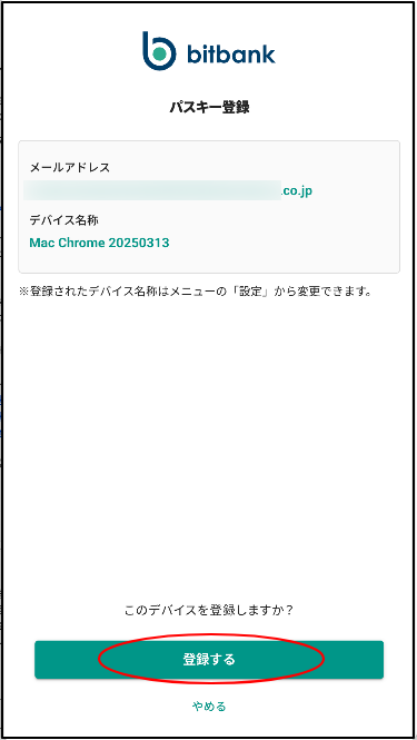 パスキー追加登録-1--03-13-2025.png