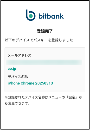 パスキー追加登録完了-03-13-2025.png