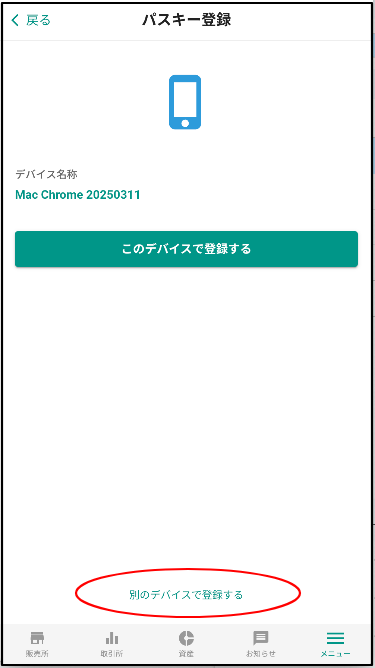 別のデバイスで登録する-03-13-2025.png