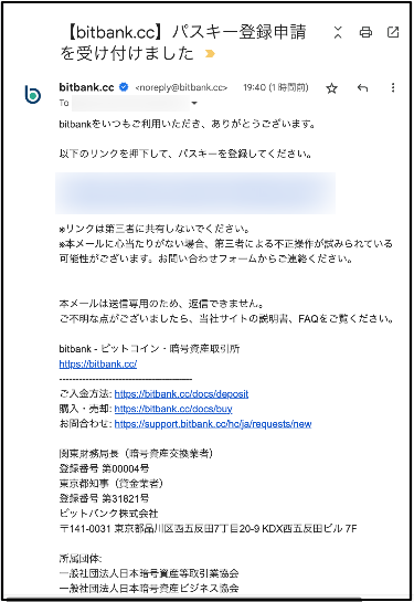 【bitbank-cc】パスキー登録申請を受け付けました-03-13-2025.png
