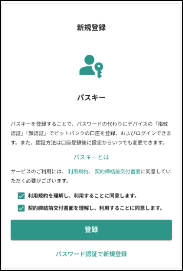 新規登録.png