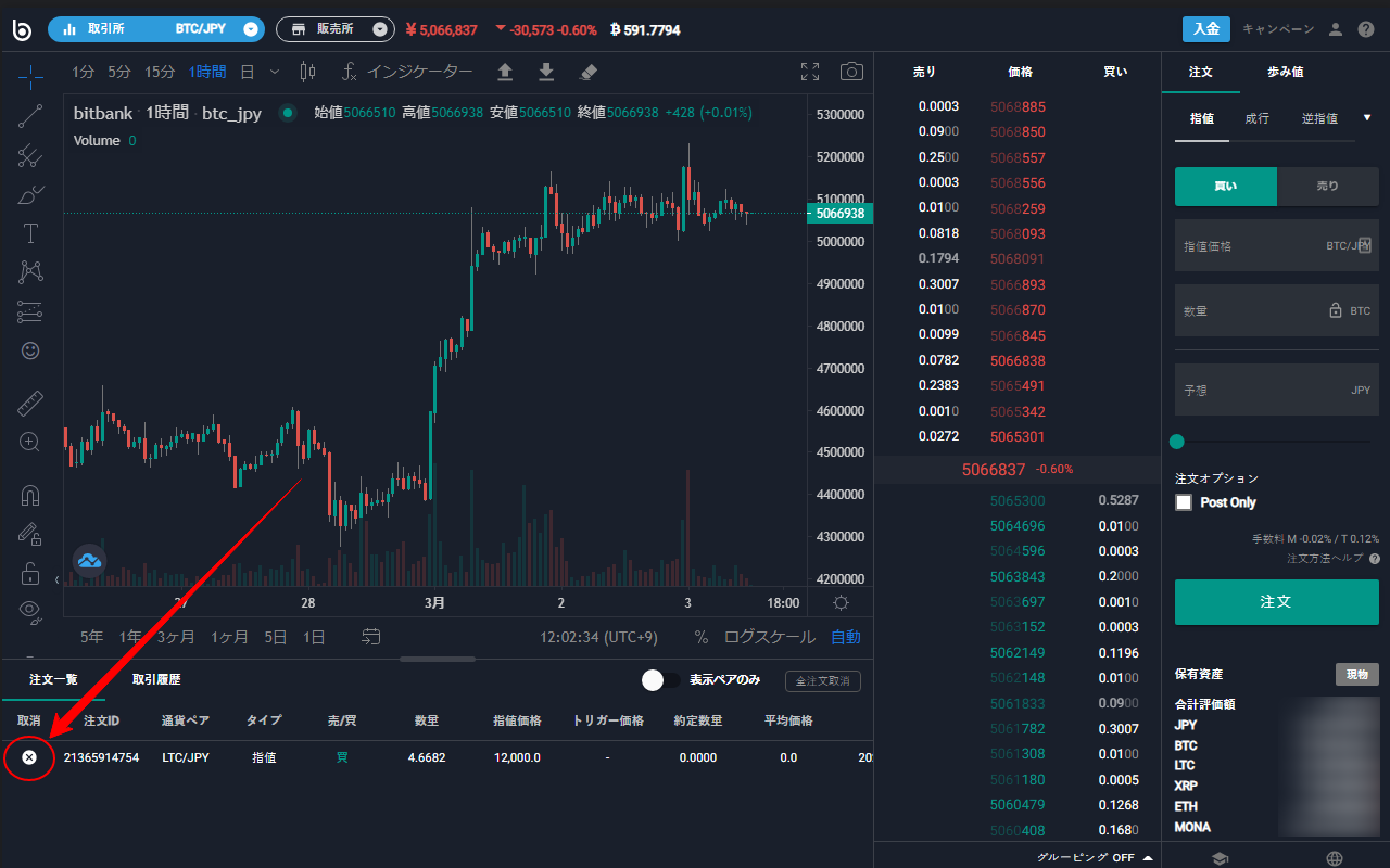 取引所】注文をキャンセルしたい – bitbank Support