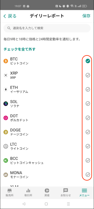 プッシュ通知３.png