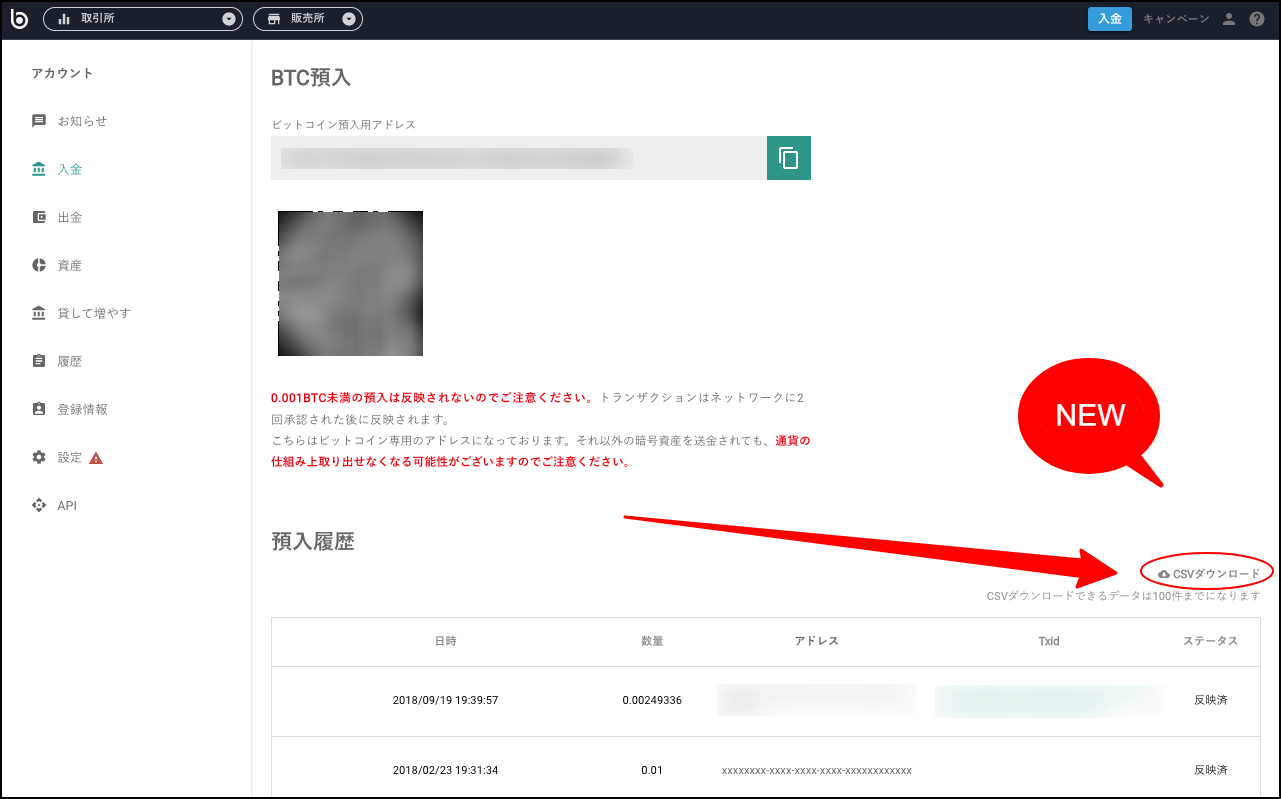 入出金履歴のダウンロード