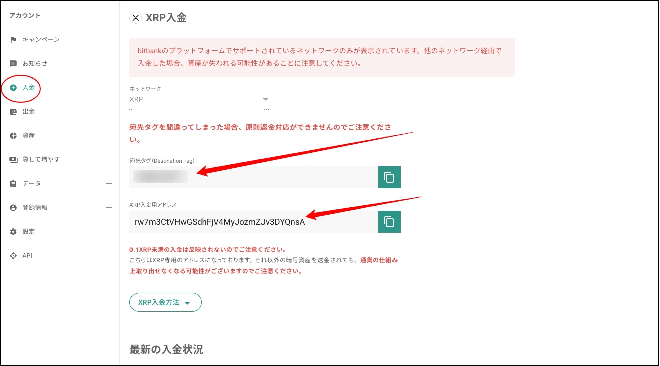 XRPの預入アドレスと宛先タグについて – bitbank Support