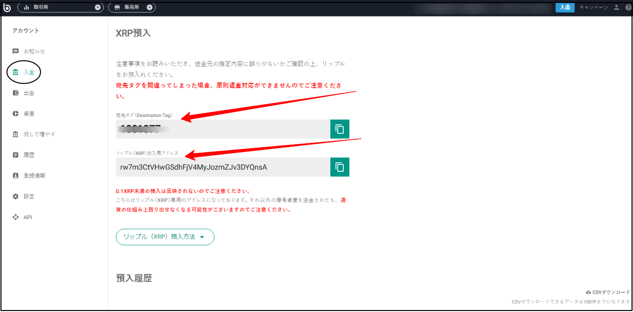 リップル（XRP）の預入（入金）アドレスと宛先タグについて – bitbank