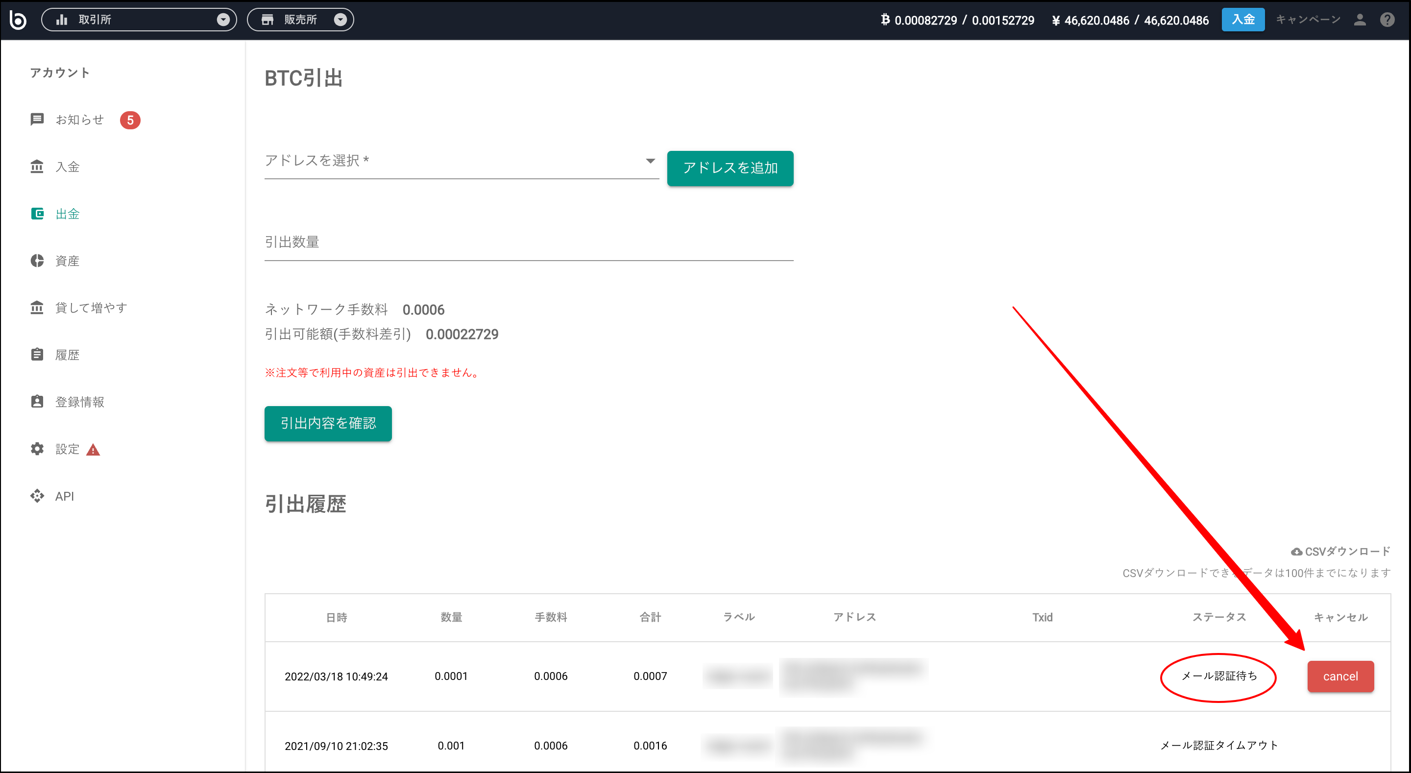 暗号資産が売れない – bitbank Support