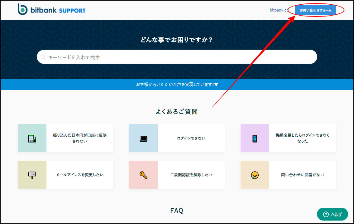 画面右上の「お問い合わせフォーム」をクリックするとお問い合わせフォームが表示されます
