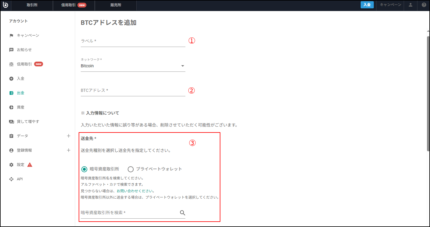 引出アドレスを登録したい – bitbank Support