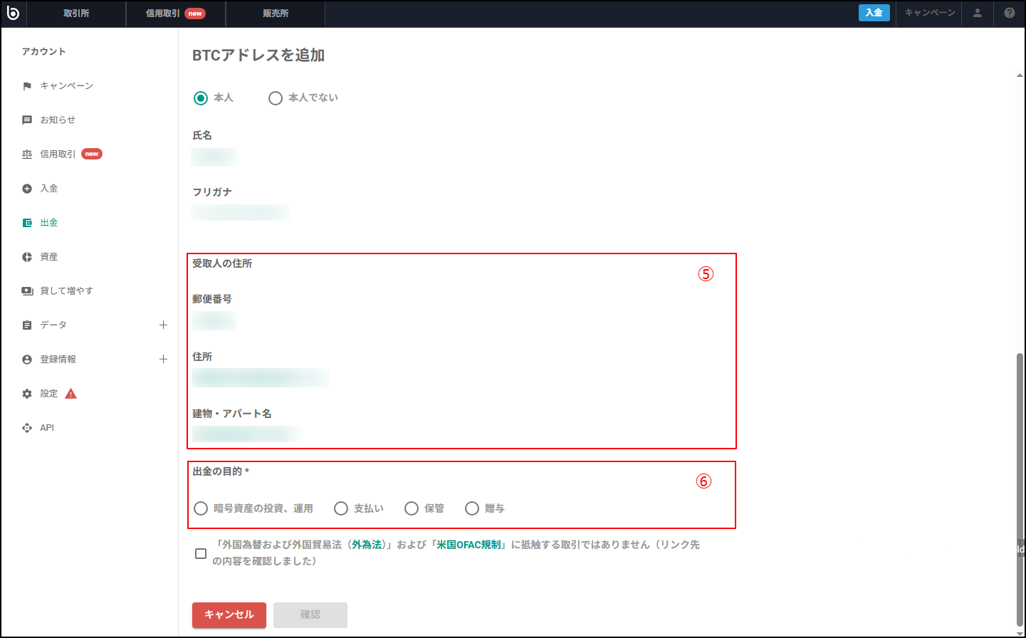 引出アドレスを登録したい – bitbank Support
