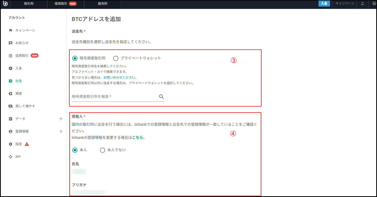 引出アドレスを登録したい – bitbank Support