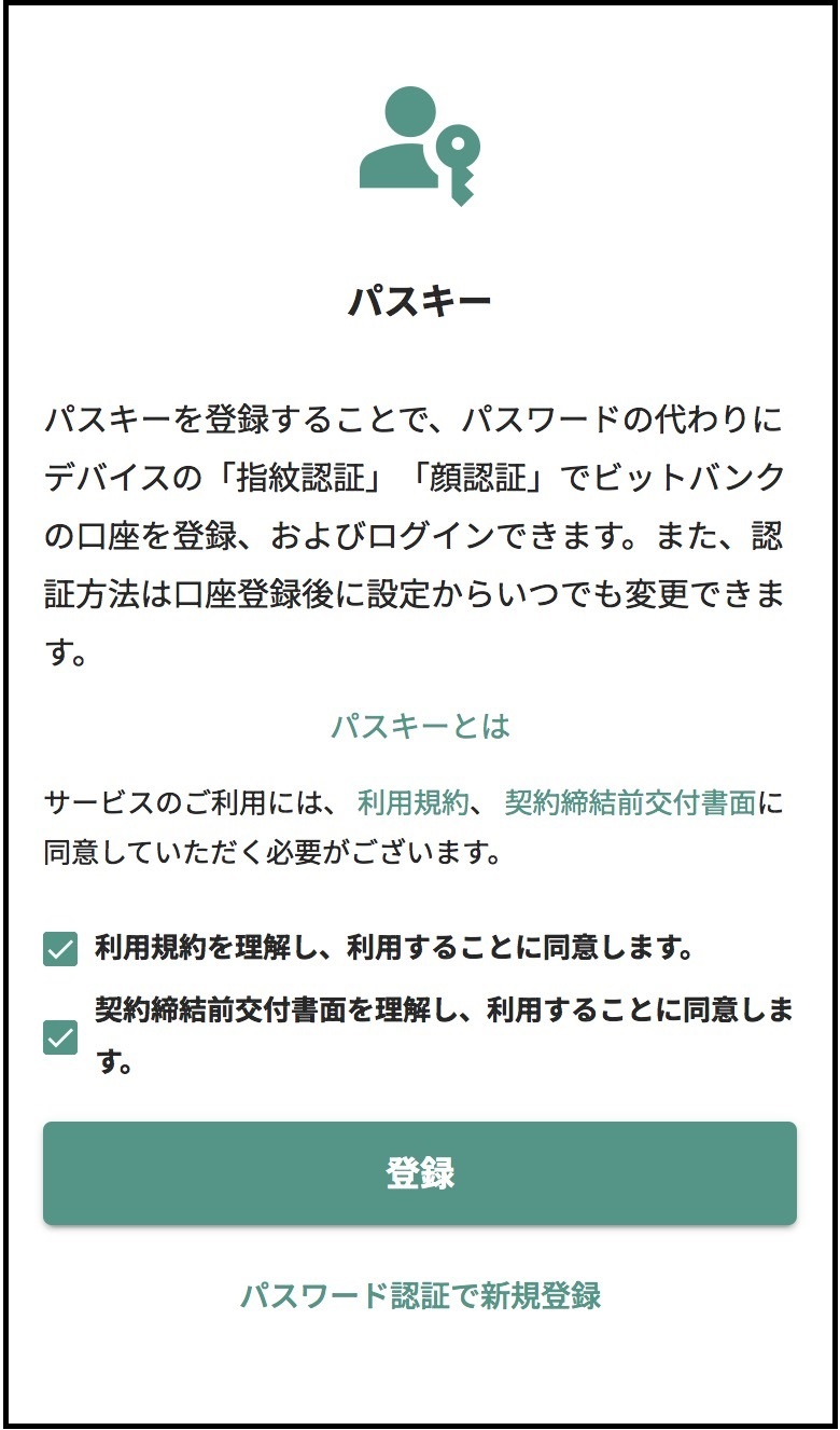 メール認証トークンが存在しません」と表示される – bitbank Support