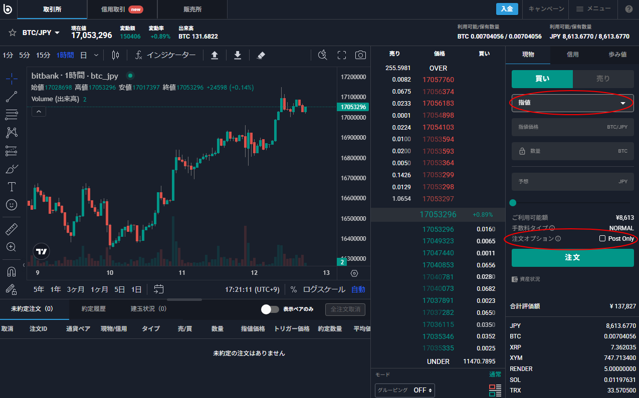 取引所】Post Onlyとはなんですか – bitbank Support