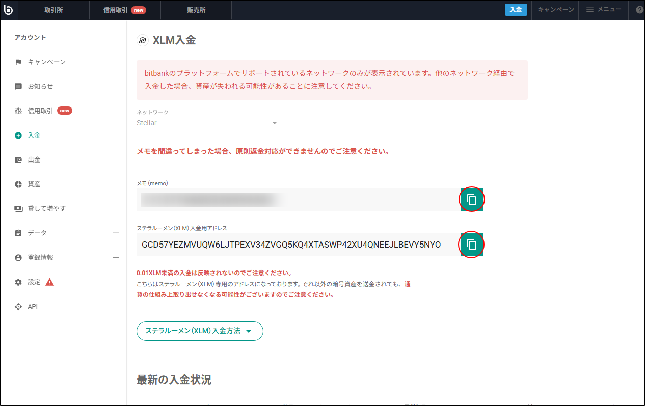 XLMの入金アドレスとメモについて – bitbank Support